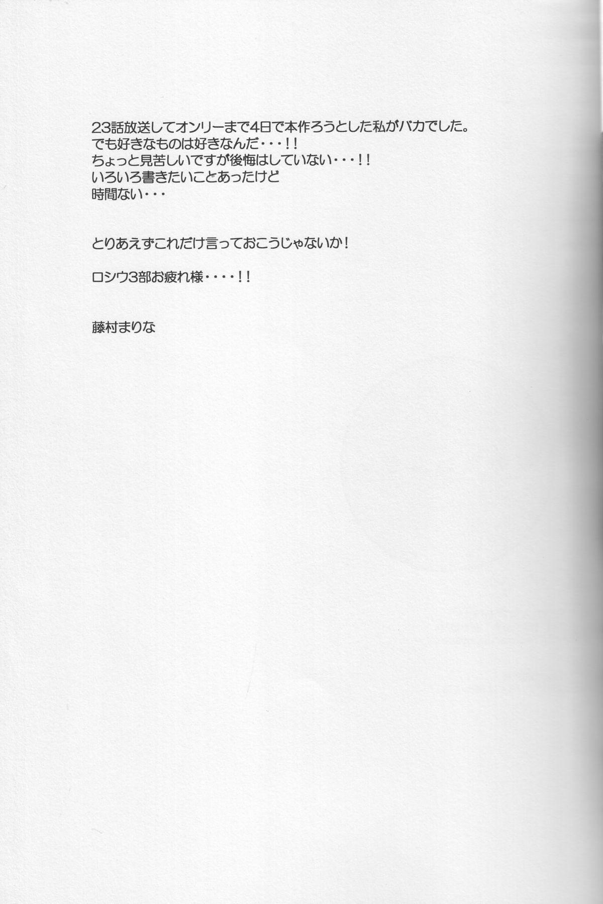 Monster Uso no Nai Nukumori - Tengen toppa gurren lagann Big breasts - Page 24