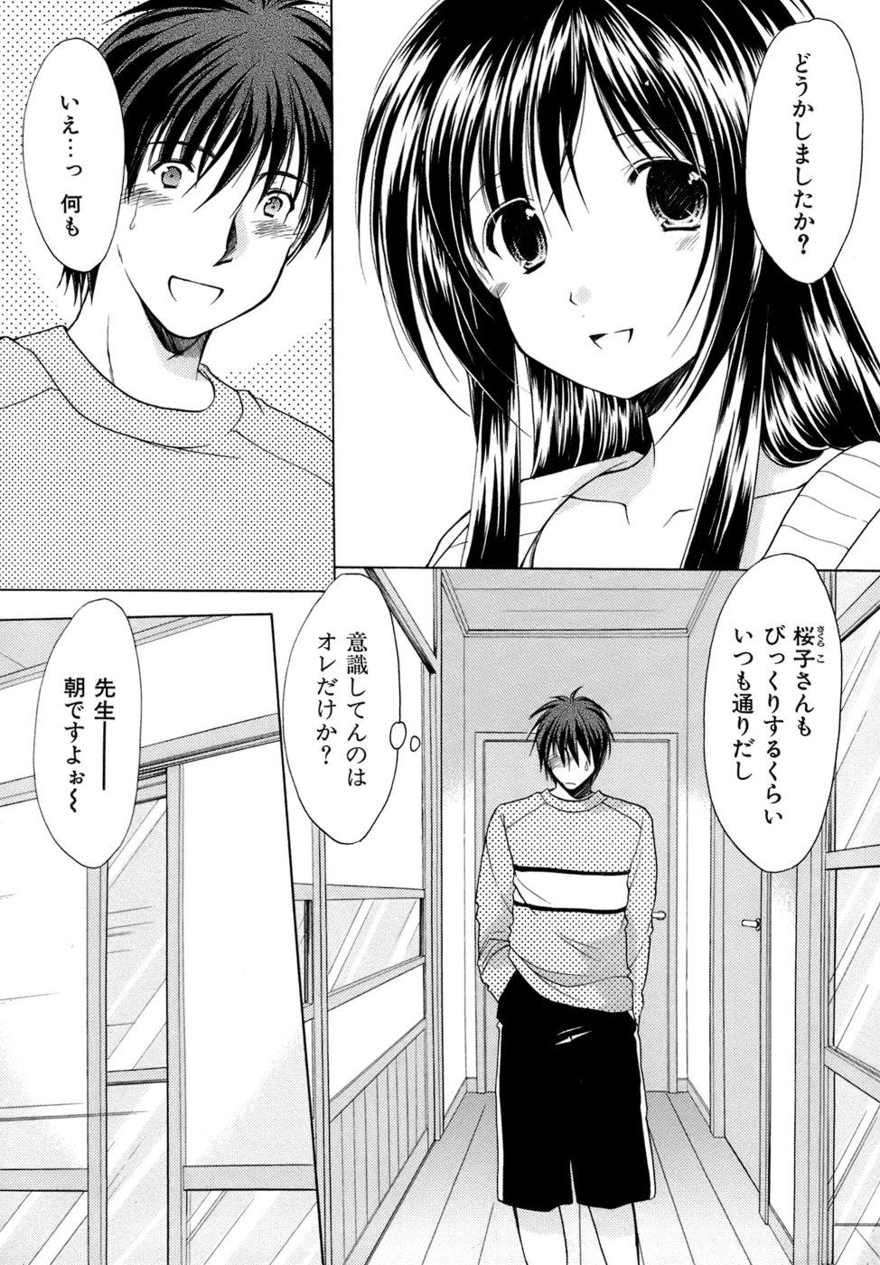  Boku no Bandai-san Vol.4 Lesbian Porn - Page 9