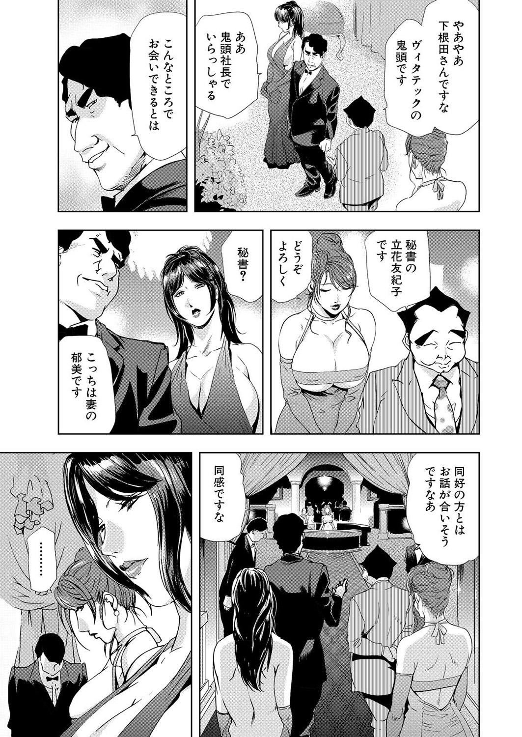Old Nikuhisyo Yukiko 6 Police - Page 7