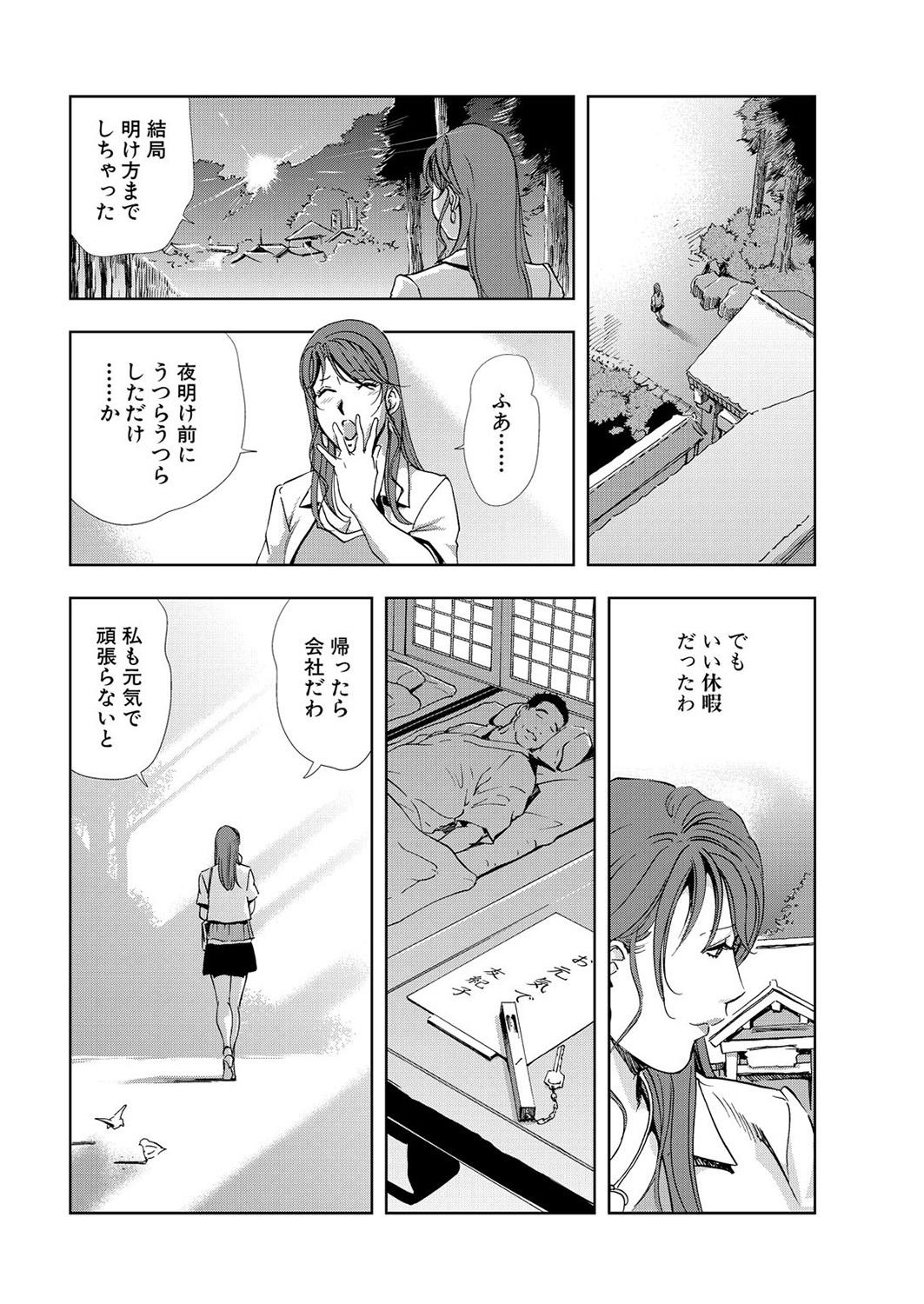 Follando Nikuhisyo Yukiko 6 Anal Fuck - Page 98