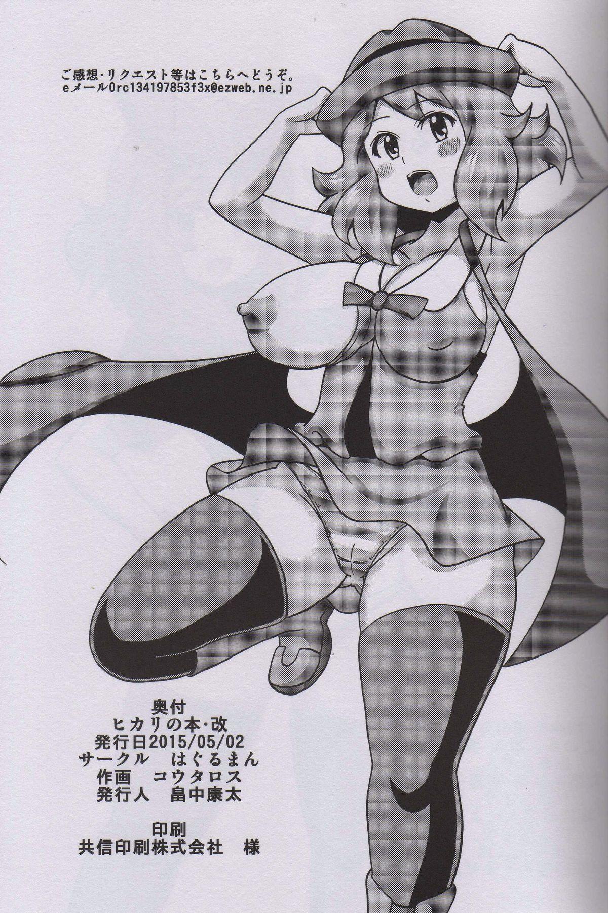 Bikini Short Serena no Hon - Pokemon Double Penetration - Page 15