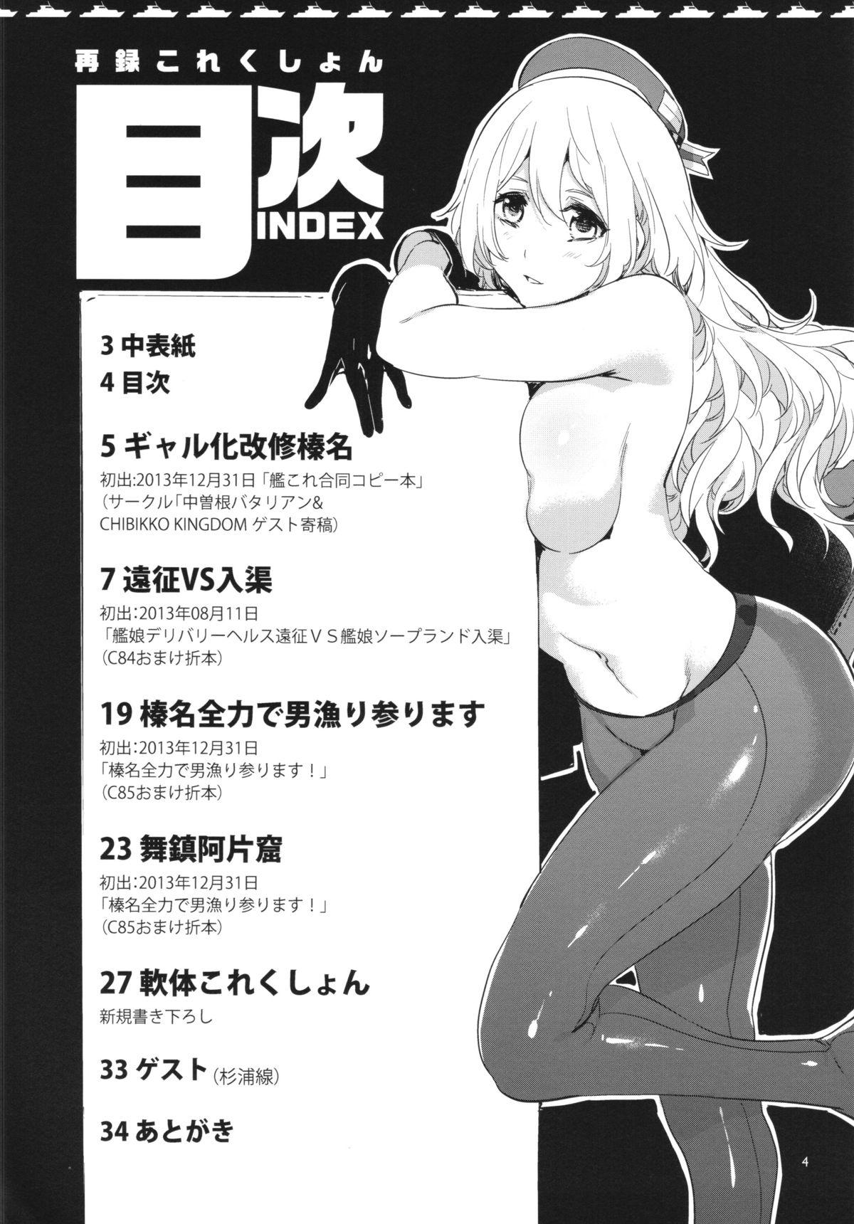 Asslick Sairoku Collection - Kantai collection Big Cock - Page 4