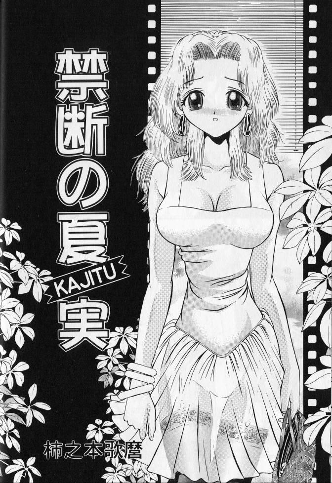 [Anthology] Kanin no Ie (House of Adultery) 2 52