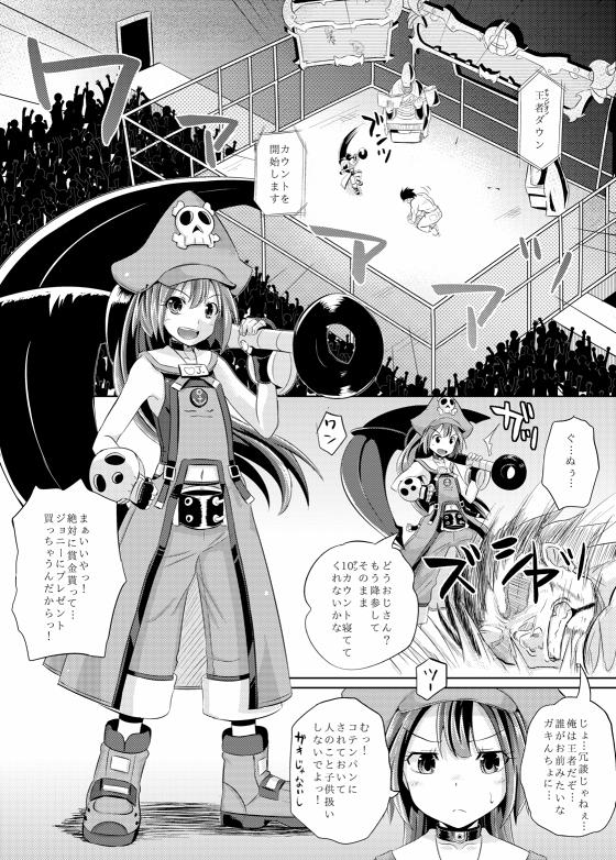 Outdoor May-chan Battle Arena - Guilty gear First - Page 2