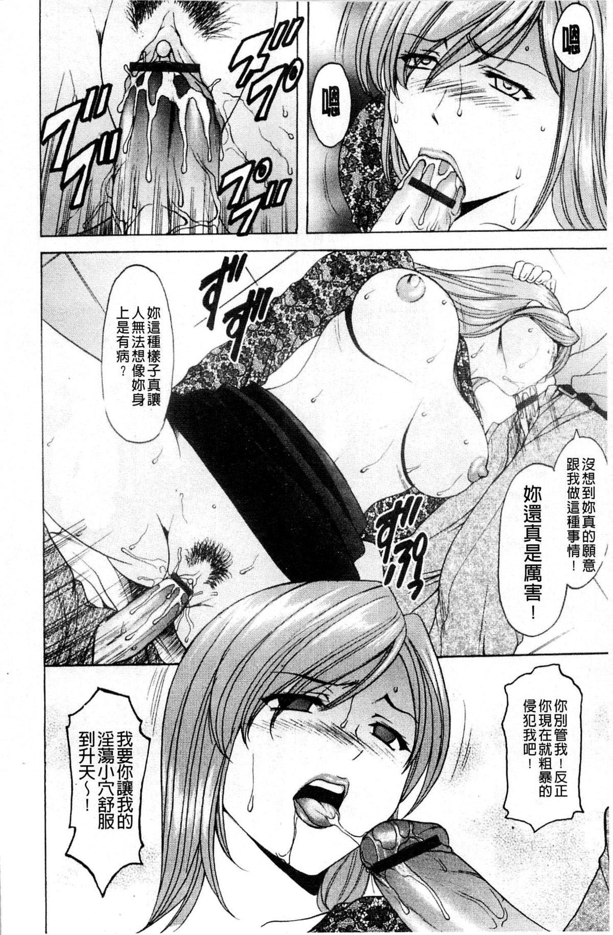 Ball Licking Meinu Onna no Shitsukekata | 牝犬女的飼育法 Blow Job - Page 7