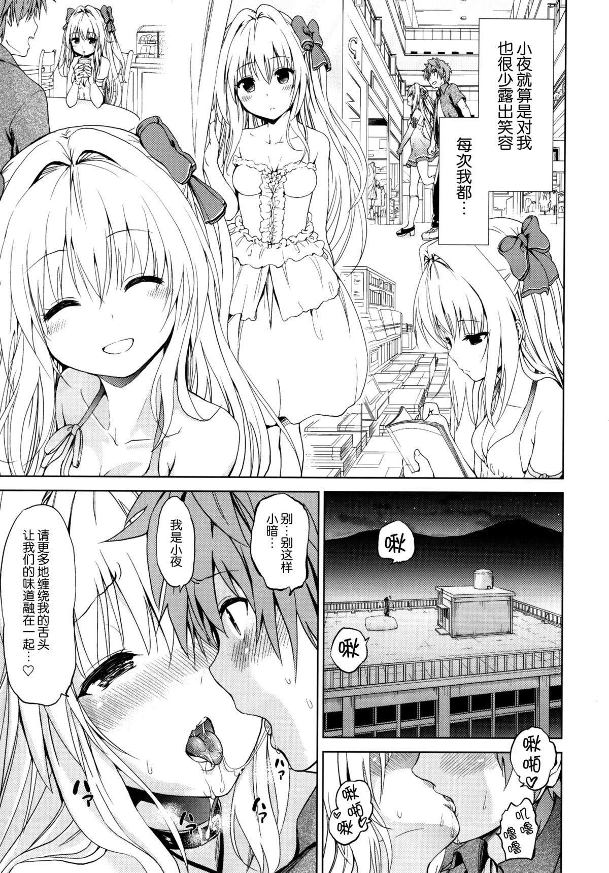 Viet Chou LOVE-Ru Front - To love-ru Playing - Page 6