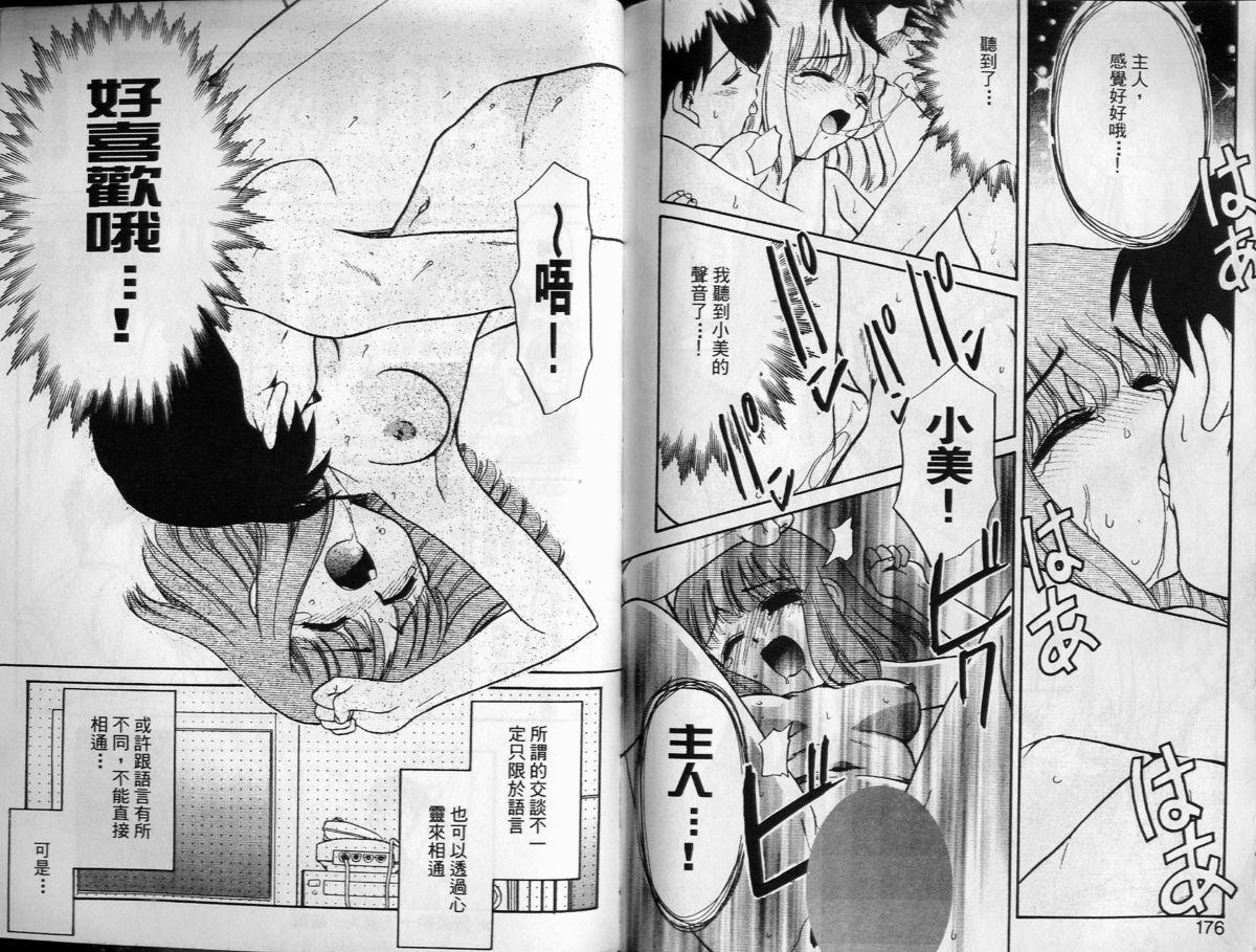 Naked Sluts Sekaide Ichiban Chikai Hito | 最親近的人 Cuckolding - Page 87