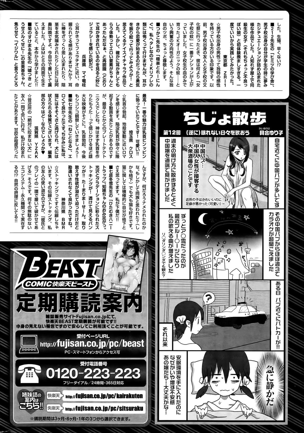 COMIC Kairakuten BEAST 2015-07 349