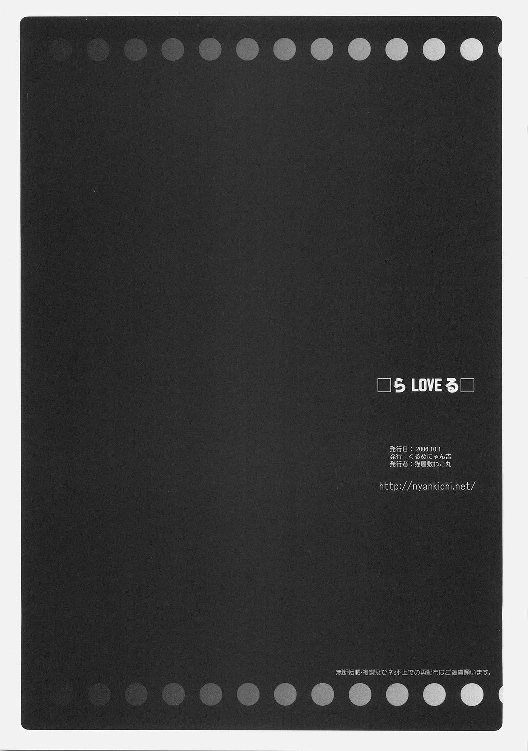 Ass Worship (SC33) [Courmet-Nyankichi (Nekoyashiki Nekomaru)] La-Love-Ru (To LOVE-Ru) - To love ru Eurobabe - Page 17