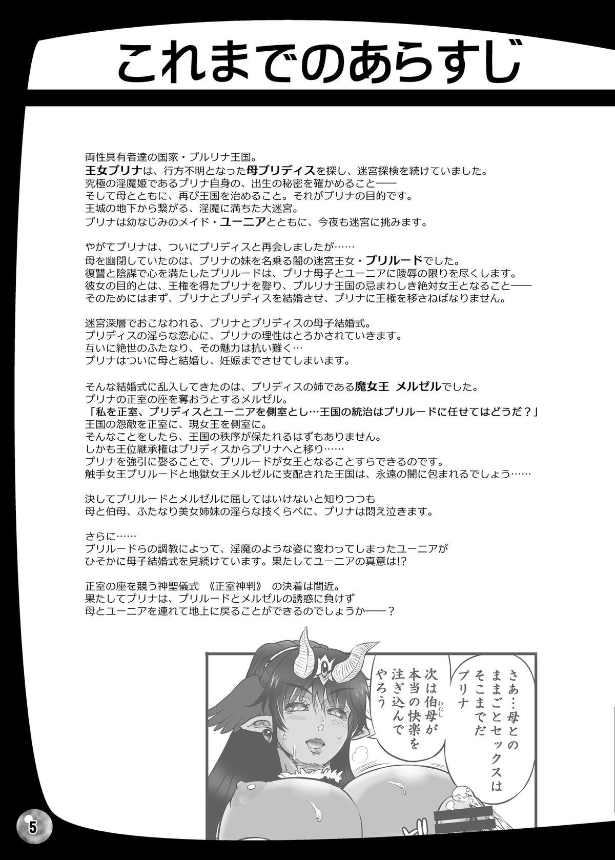 Uncensored Futari no Meikyuu Oujo 7 Mmd - Page 5
