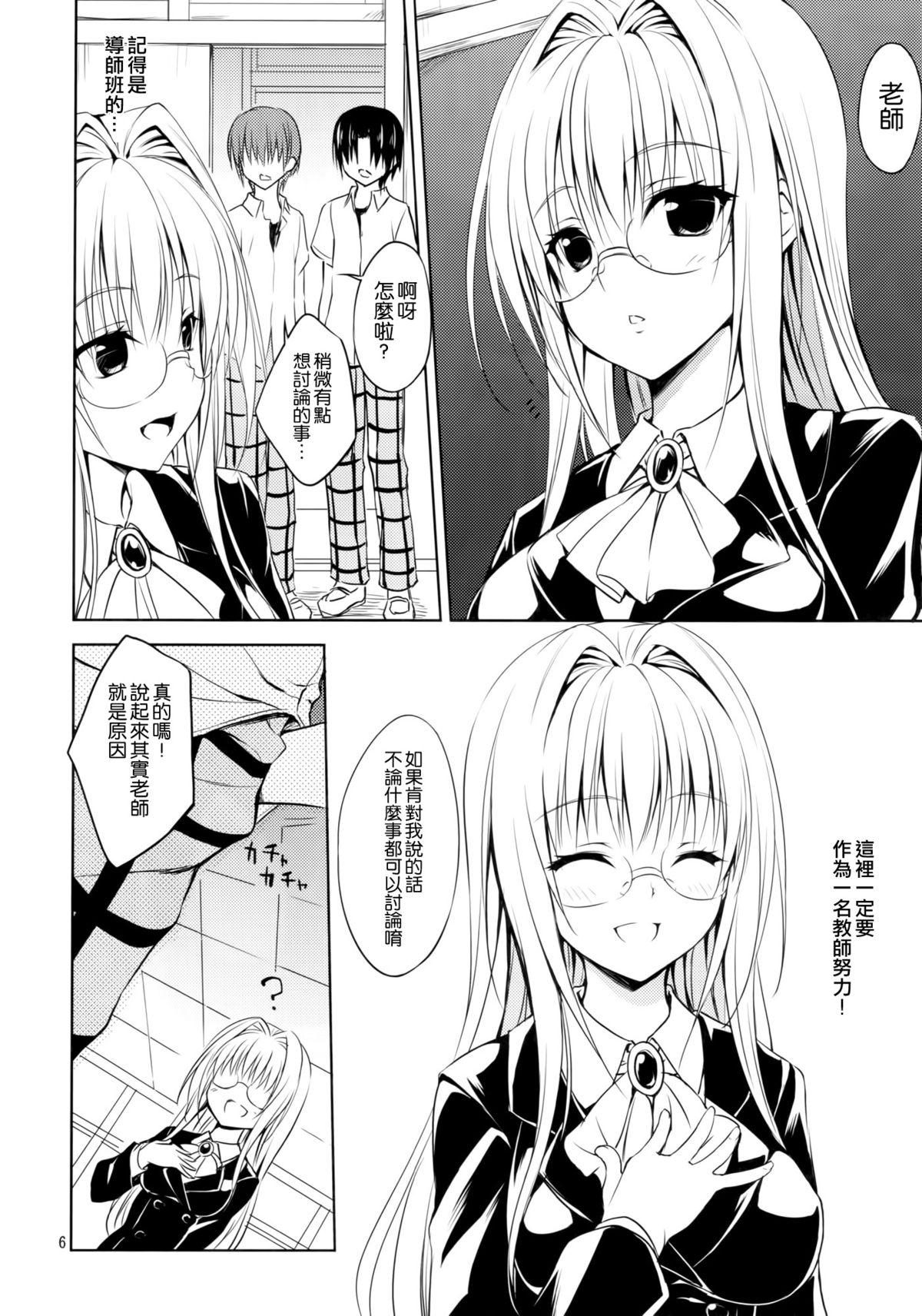 Gay Skinny Oshi ni Yowai Kyoushi - To love-ru Pussy Play - Page 6