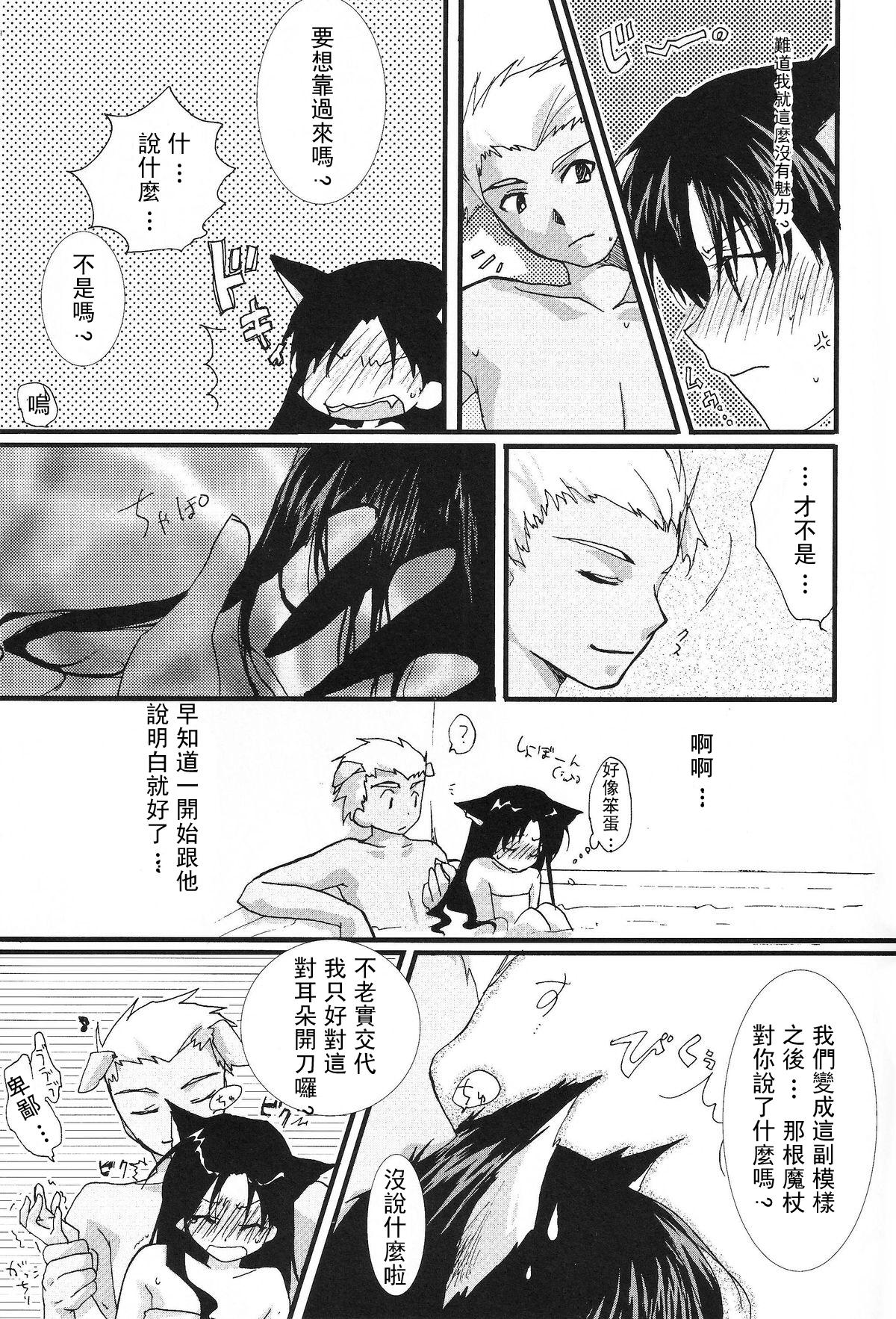 Kissing Yappari Yumi Rin ga Suki! - Fate stay night Funk - Page 12