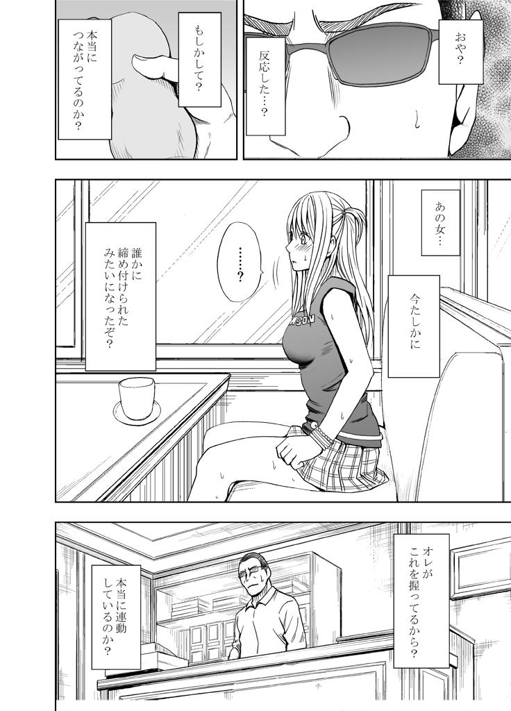 Interacial Kankaku ga Tsunagaru Mahou no Onaho ~ Namaiki Gyaru ni Enkaku Sounyuu Cunnilingus - Page 9