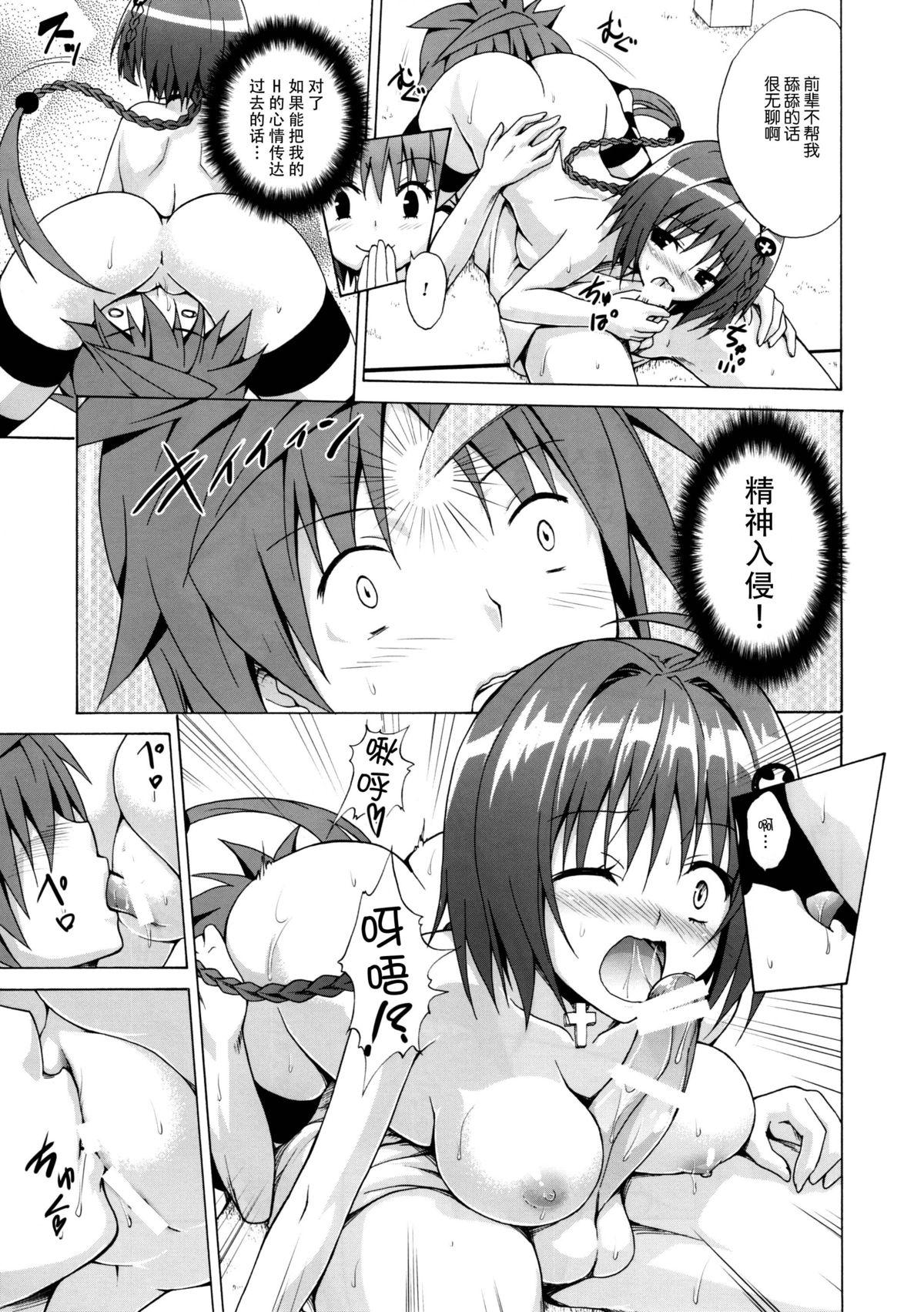 Indoor Trans H - To love-ru Camera - Page 12