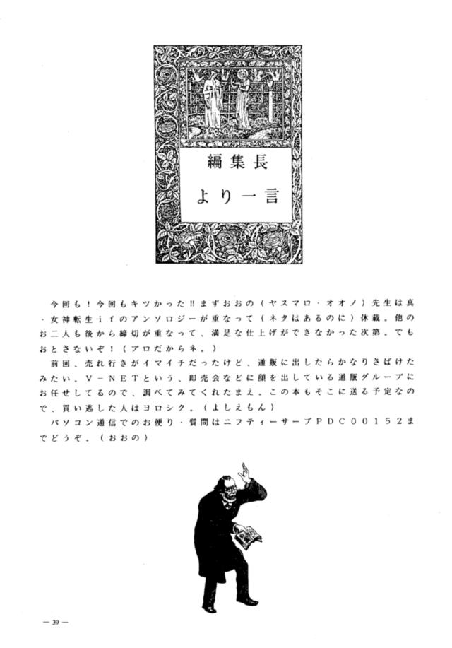 18yo Meirei Denpa Jinkoutouseki - Darkstalkers Samurai spirits Magic knight rayearth Korean - Page 37