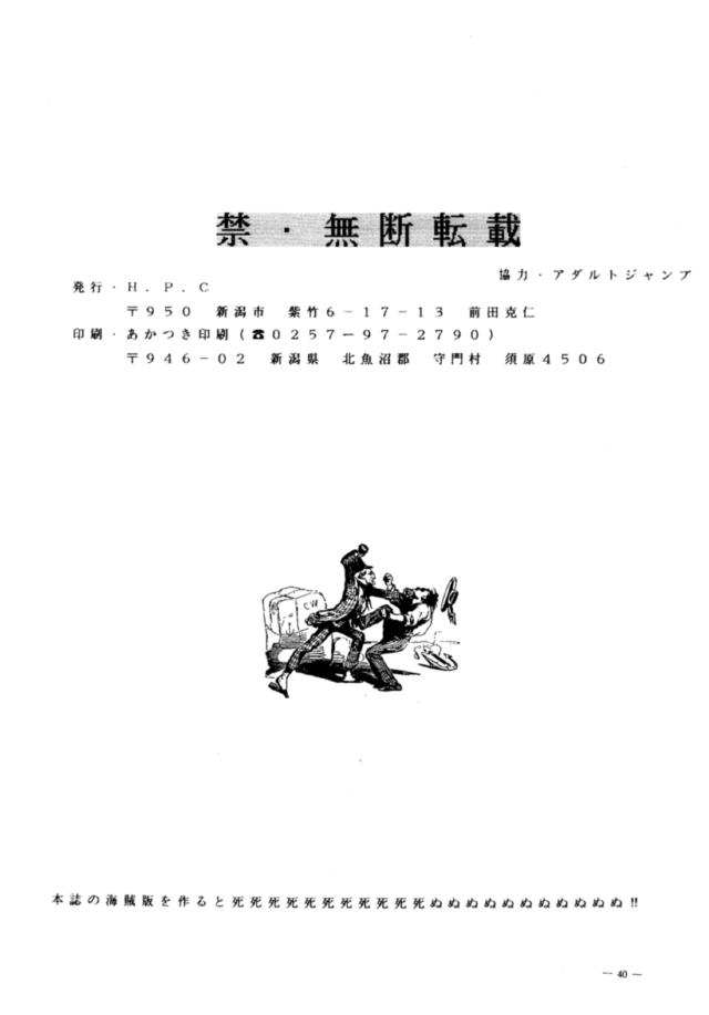 Scissoring Meirei Denpa Jinkoutouseki - Darkstalkers Samurai spirits Magic knight rayearth Trimmed - Page 38