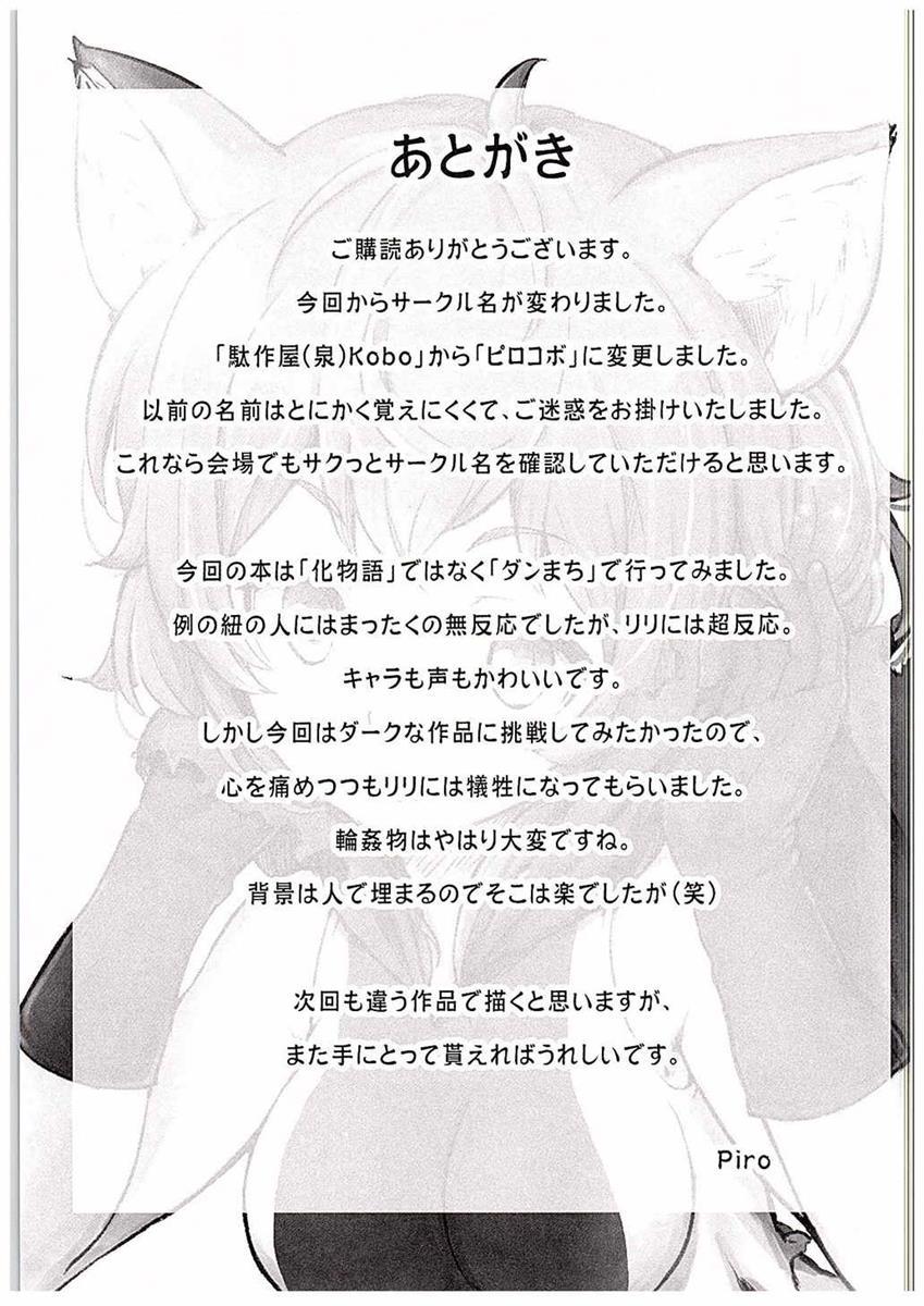 Exgirlfriend Pallum no Tokubetsu na Tsukaikata - Dungeon ni deai o motomeru no wa machigatteiru darou ka Emo Gay - Page 22
