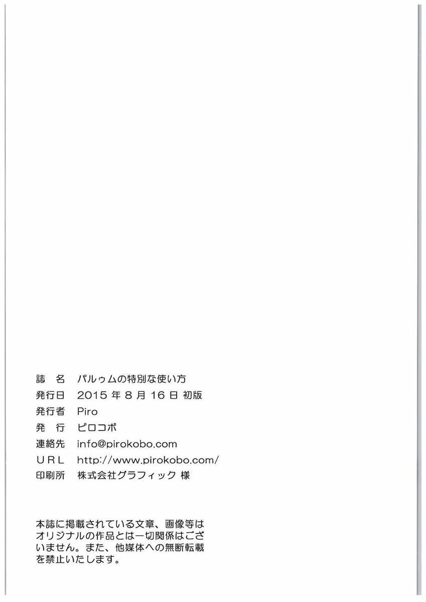 Nasty Pallum no Tokubetsu na Tsukaikata - Dungeon ni deai o motomeru no wa machigatteiru darou ka Dando - Page 23