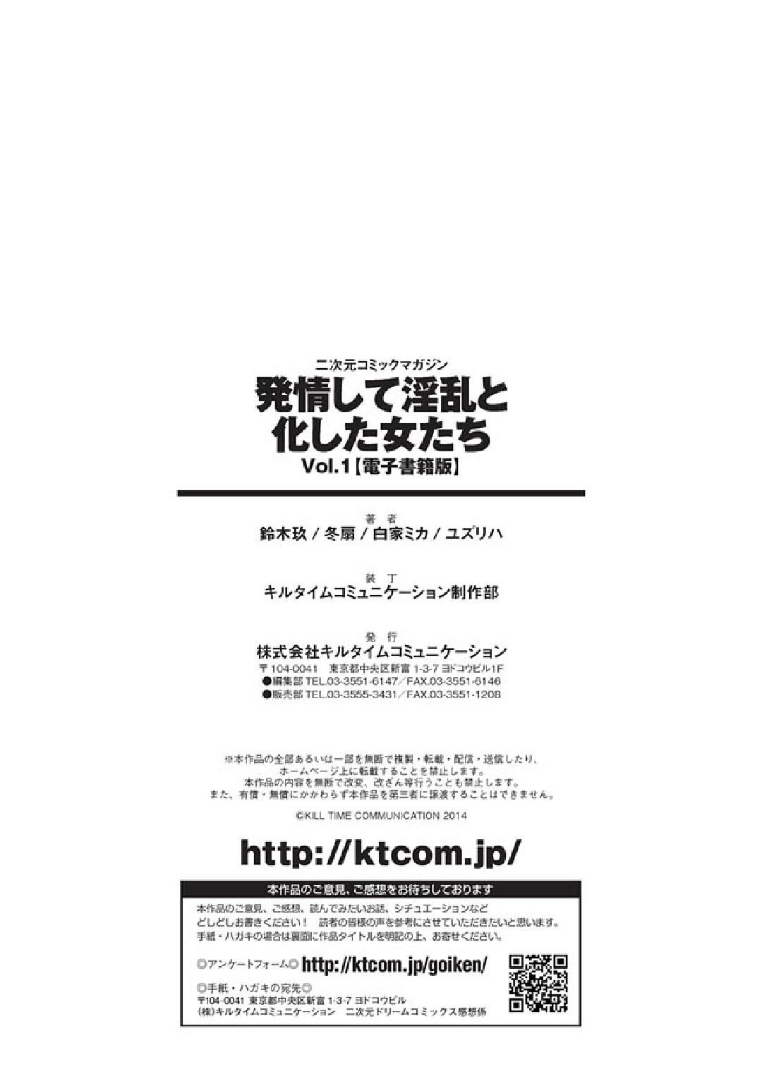 2D Comic Magazine Hatsujou shite Inran to Kashita Onna-tachi Vol. 1 71