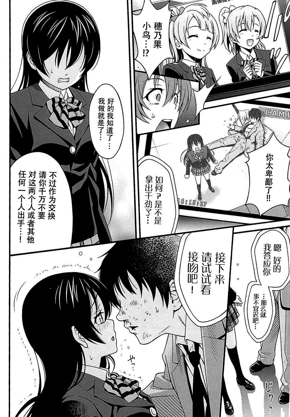 Classroom Umi-chan no Kutsujoku - Love live Amature Sex - Page 10