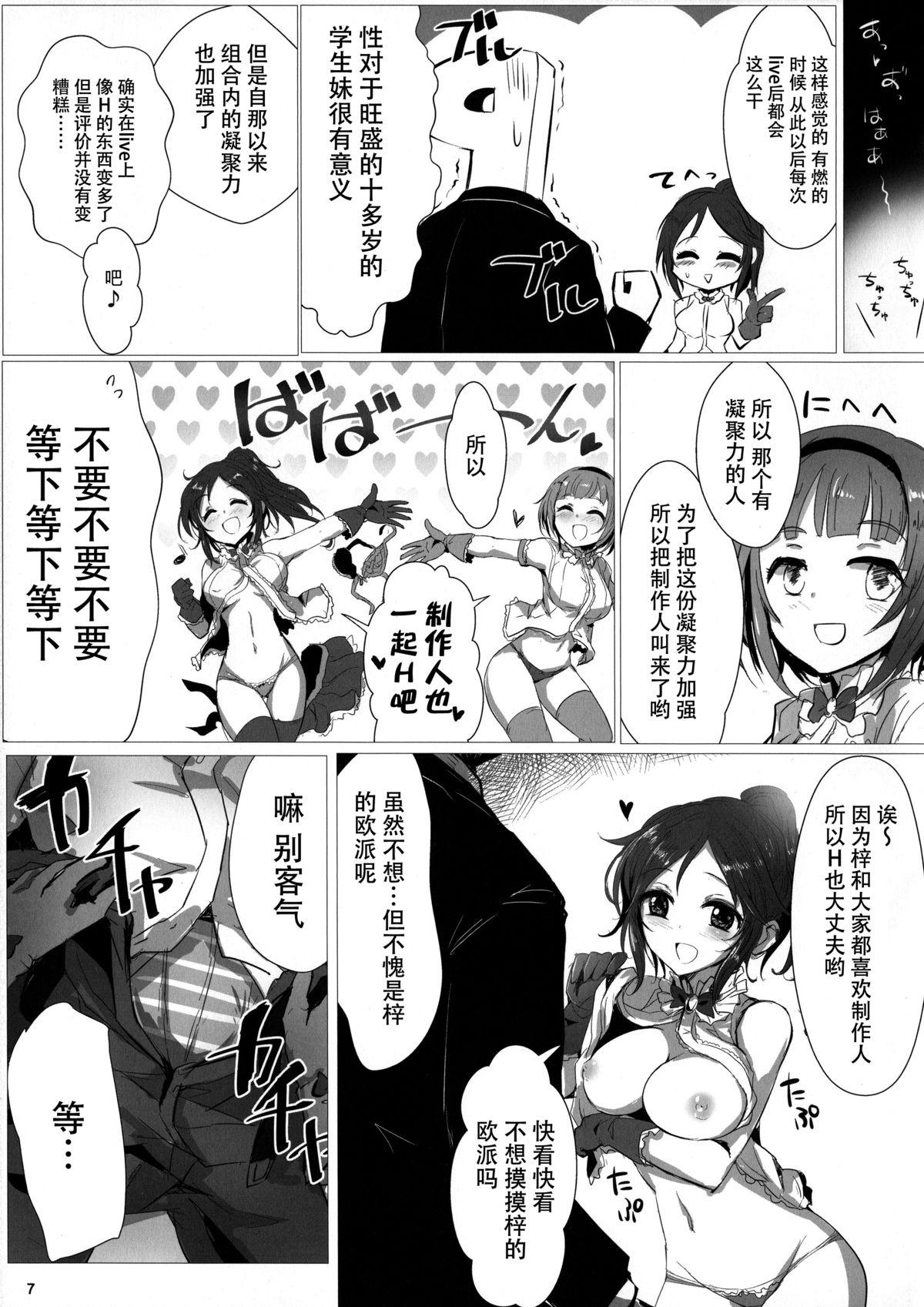 Culote Fril x Free - The idolmaster Finger - Page 7
