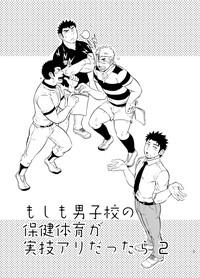Moshimo Danshikou no Hoken Taiiku ga Jitsugi Ari Dattara 2 | If Boy's Health and PhysEd Taught Practical Skills 2 2