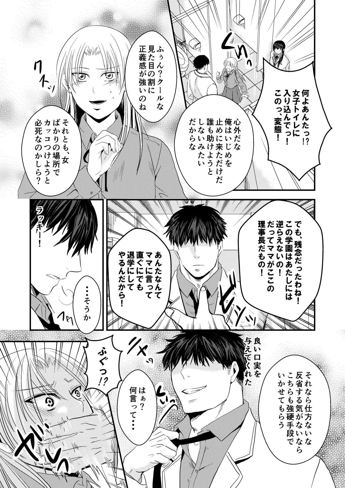 Fucking Sex Jogakuen Otoshi Affair - Page 6