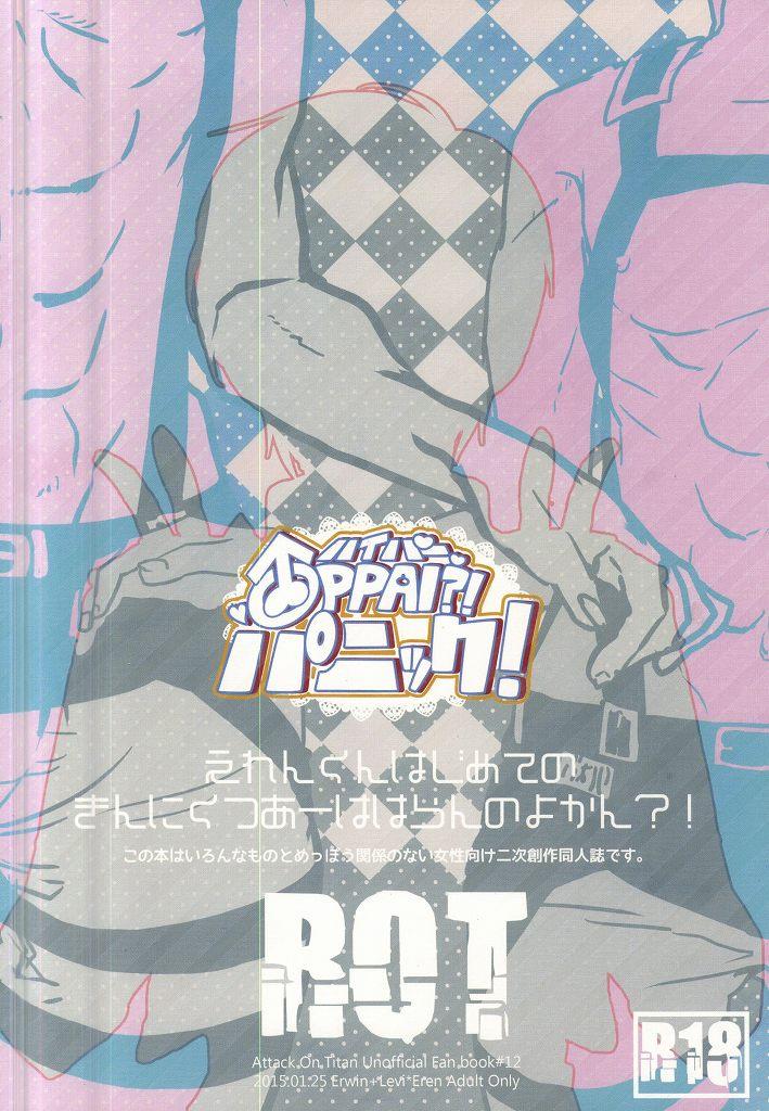 Blow Job Hyper oppai panic - Shingeki no kyojin Black Woman - Page 31