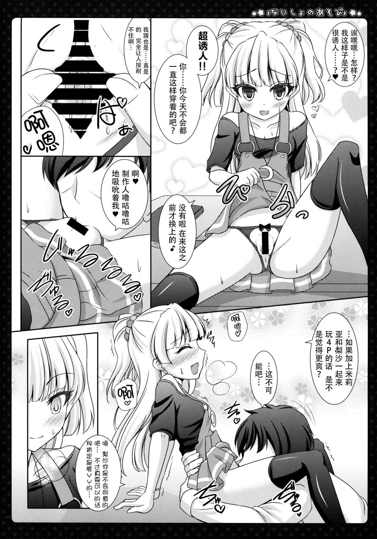 Gay Uniform Naisho no Asobi - The idolmaster Nut - Page 8