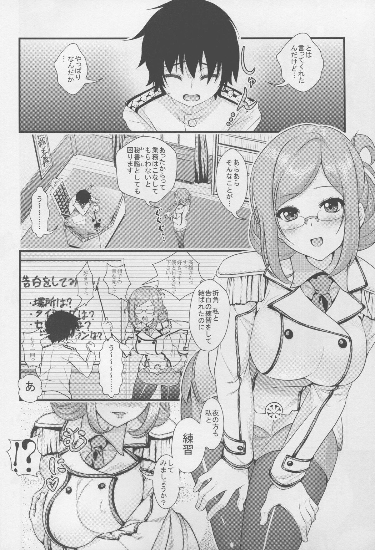 Pene Katori to Shota Teitoku ga Zukkon Bakkon Suru Hon - Kantai collection Face Fuck - Page 4