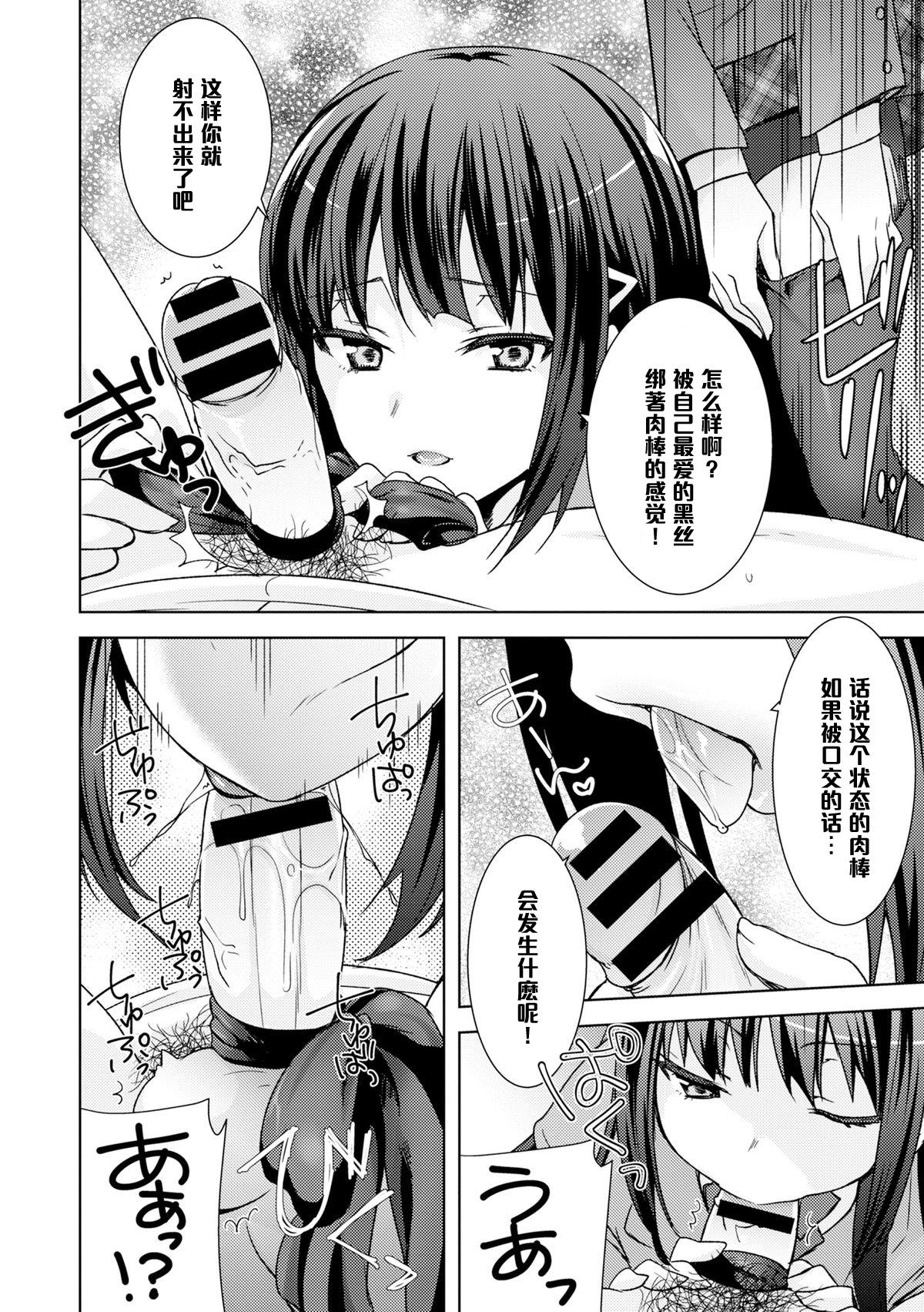 Cachonda Kuro Sto Classmate Gagging - Page 10