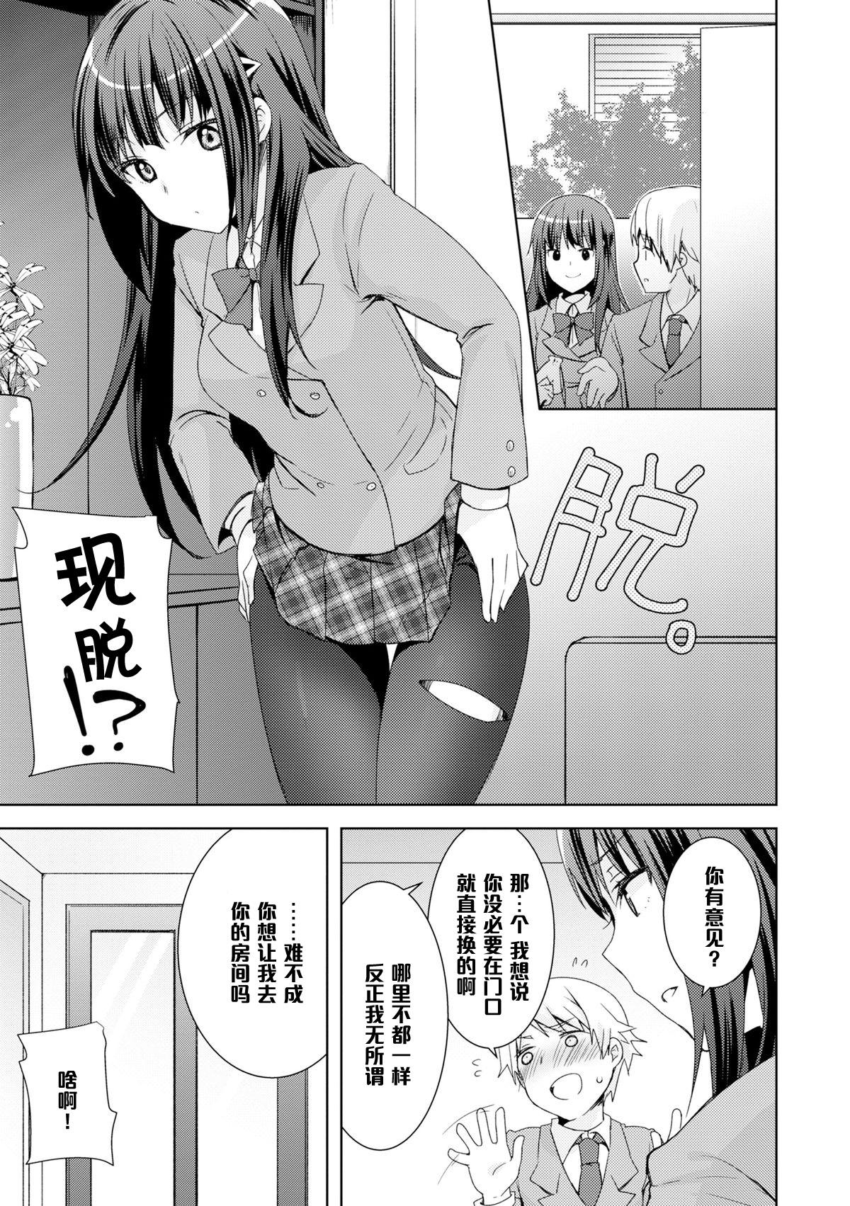 Roleplay Kuro Sto Classmate Dyke - Page 3