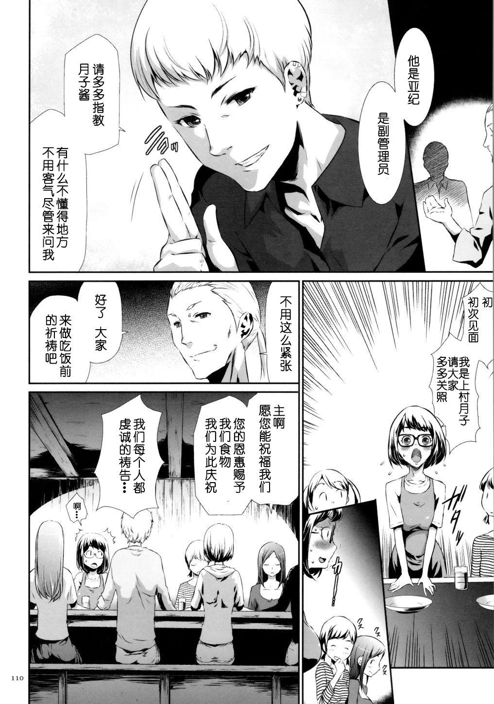 Crazy Sekenshirazu na Seisokei JK Kankin Yakubutsu Sennou de Do-M Gangu ni Naru Ch. 5 Camwhore - Page 6