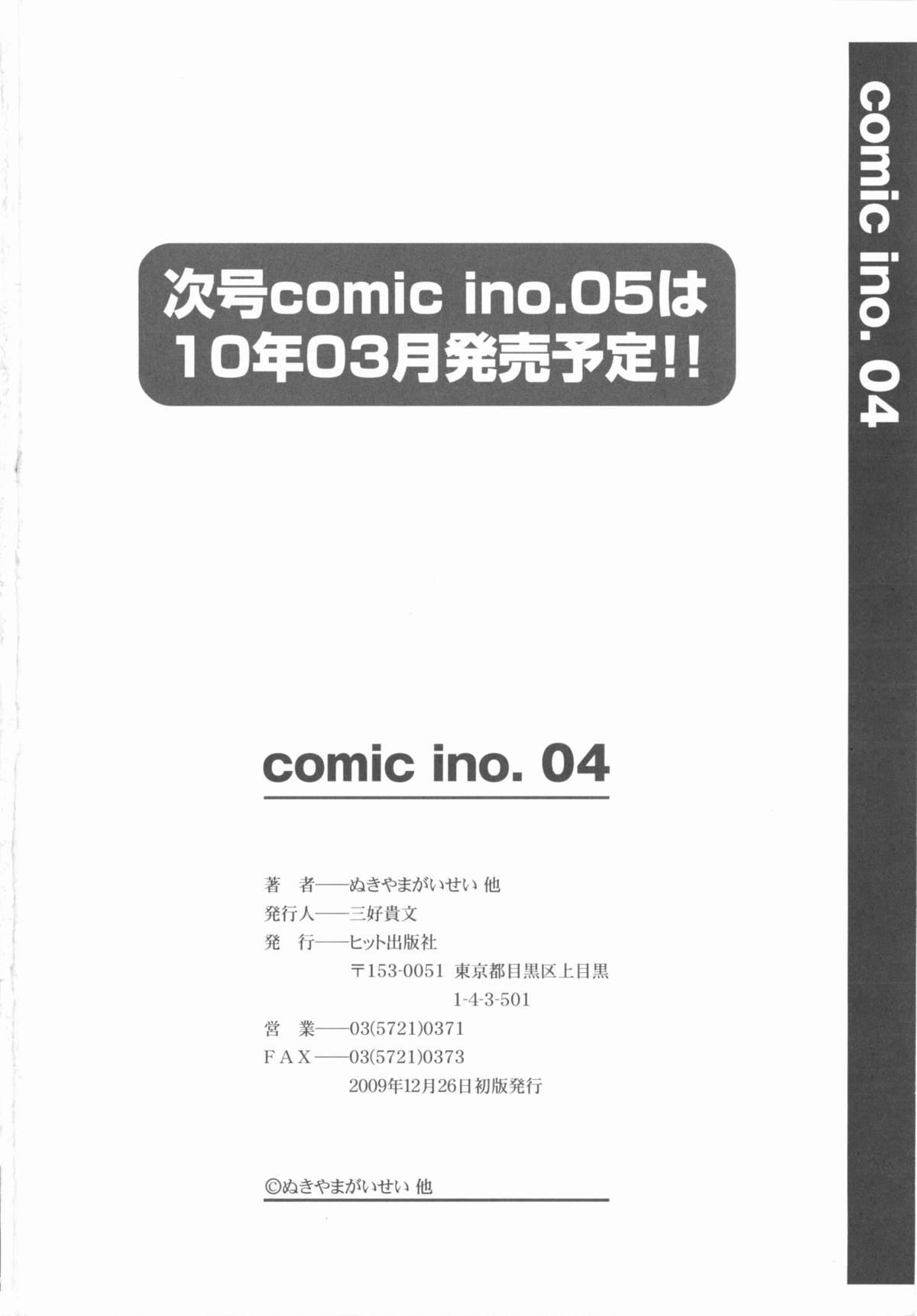 Comic Ino. 04 195