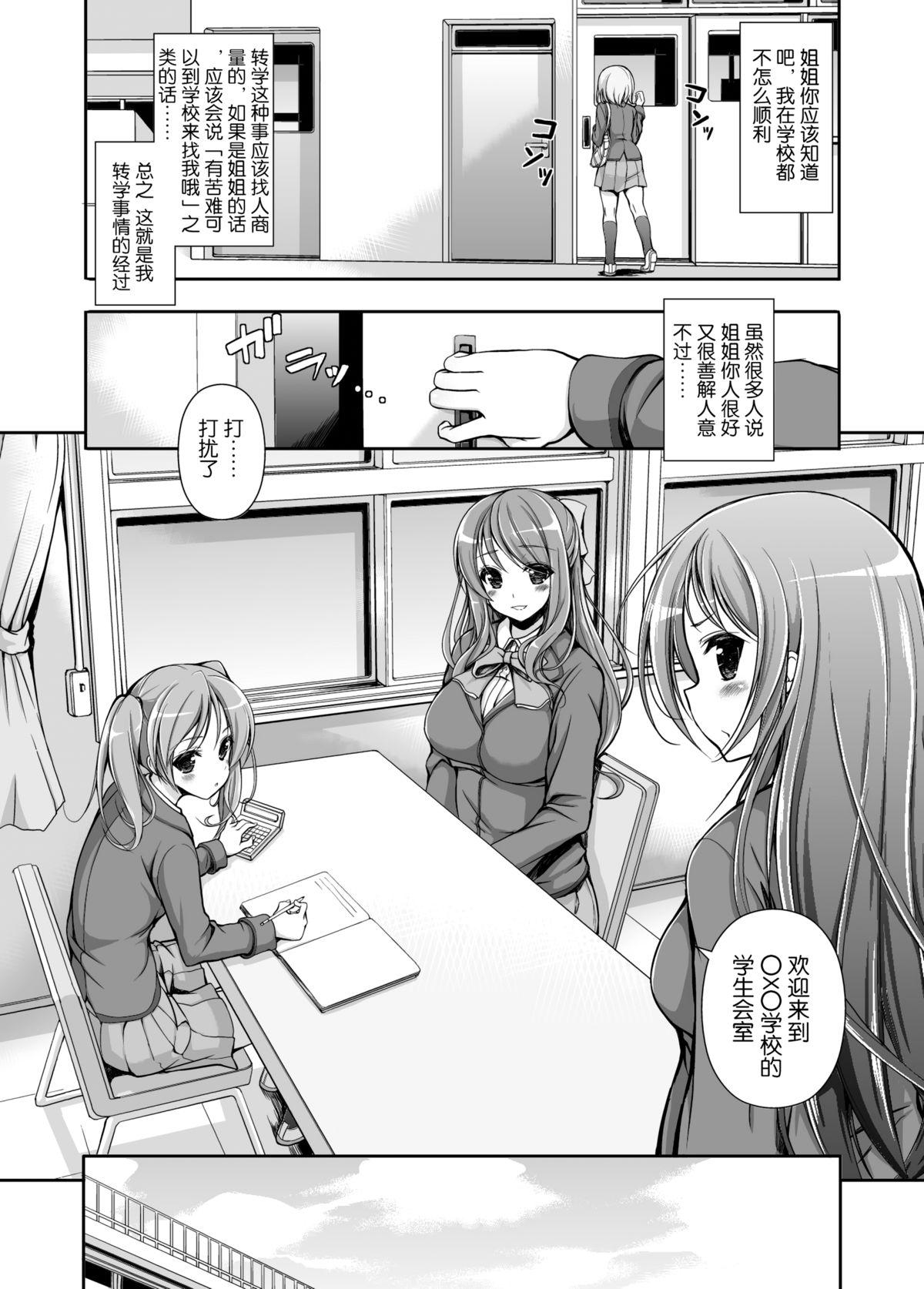 Amadora Seitokai Yakuin no Tokubetsu Gyoumu | Student Council's Special Service Free Fuck - Page 3