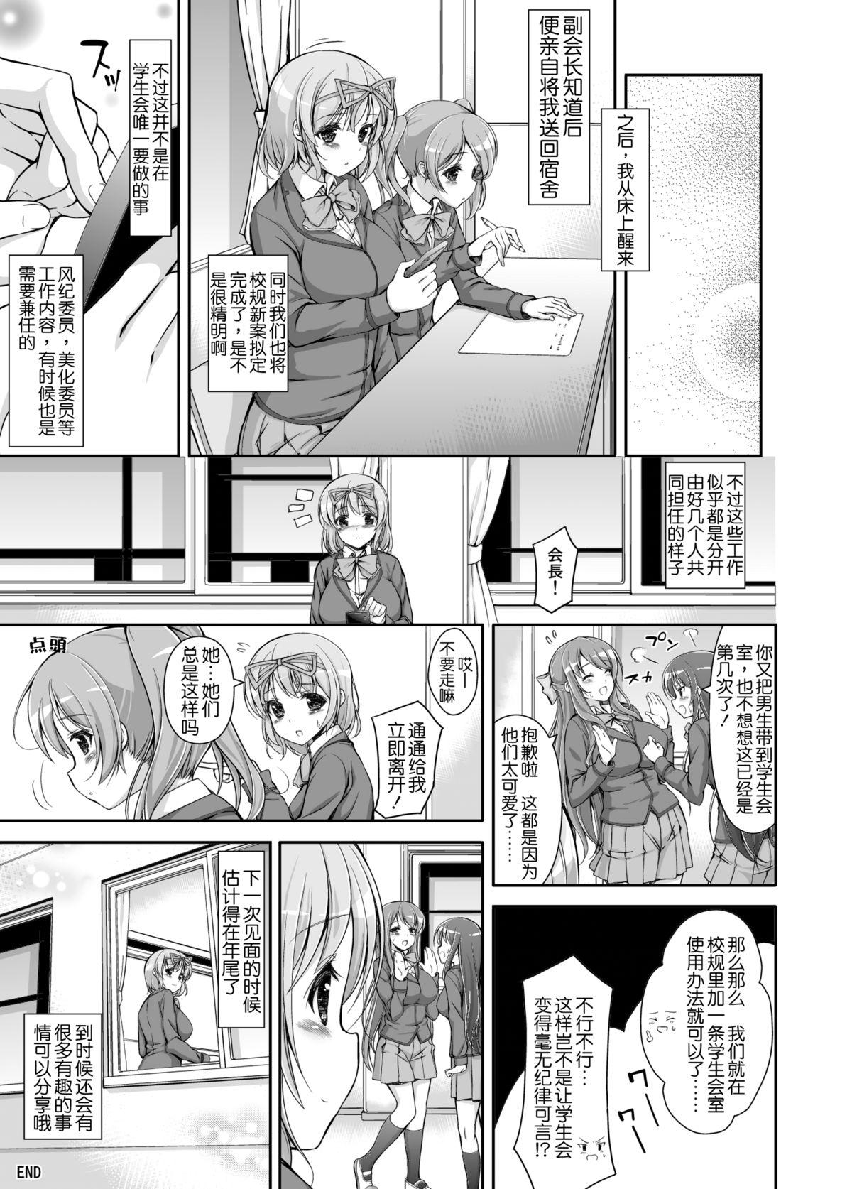 Fake Seitokai Yakuin no Tokubetsu Gyoumu | Student Council's Special Service Gay - Page 54