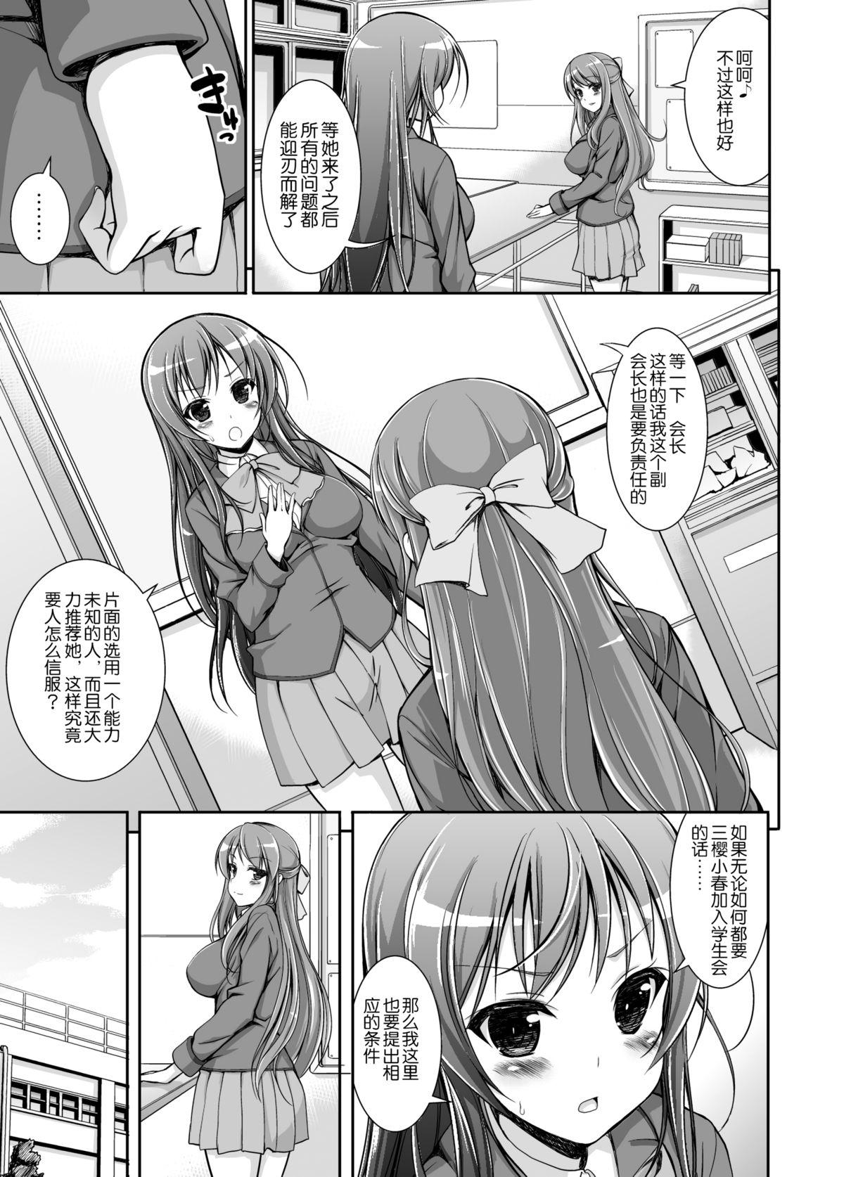 Amadora Seitokai Yakuin no Tokubetsu Gyoumu | Student Council's Special Service Free Fuck - Page 6