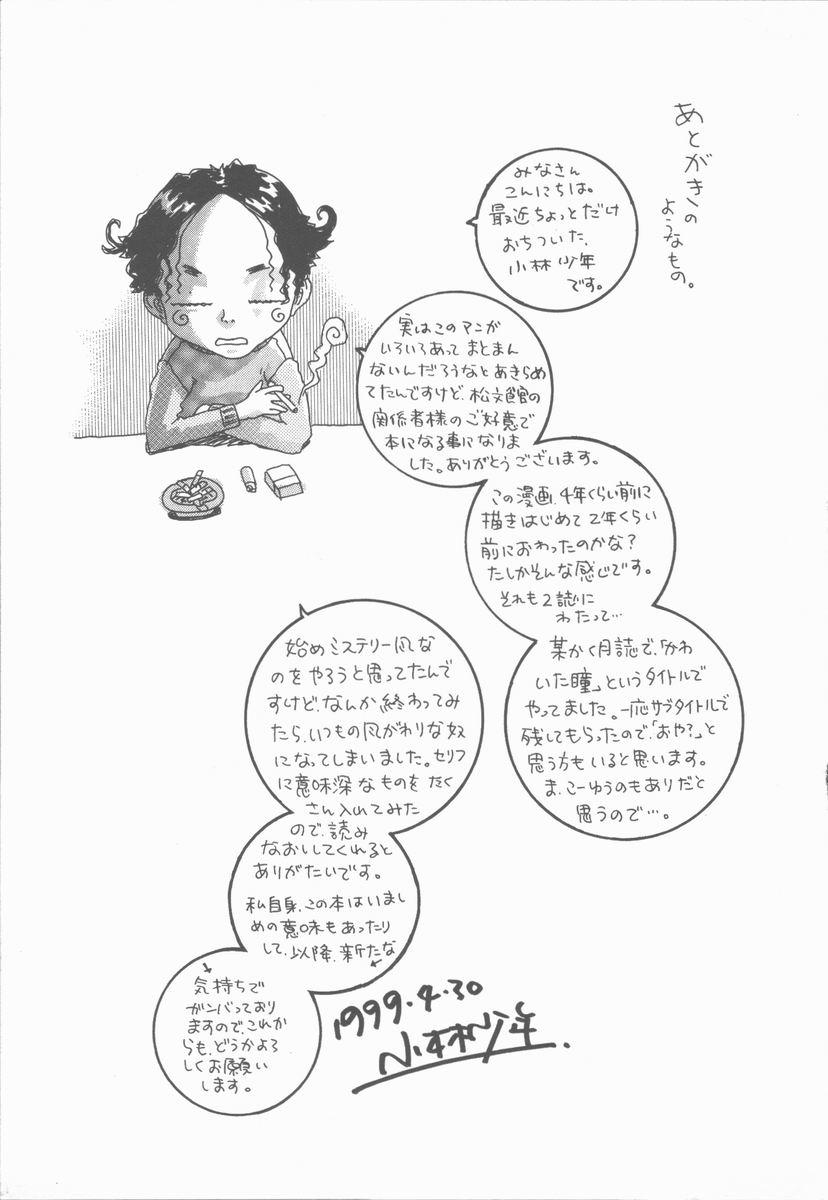 Real Inma no Sumu Yakata - Kawaita Hitomi Boy - Page 194