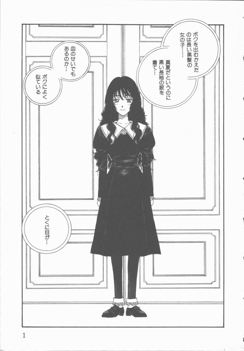 Real Inma no Sumu Yakata - Kawaita Hitomi Boy - Page 2