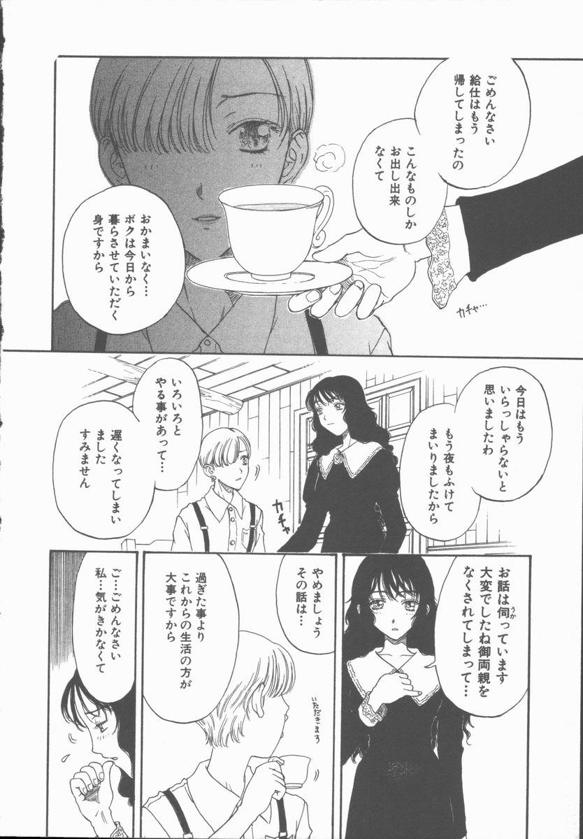 For Inma no Sumu Yakata - Kawaita Hitomi Monster - Page 5