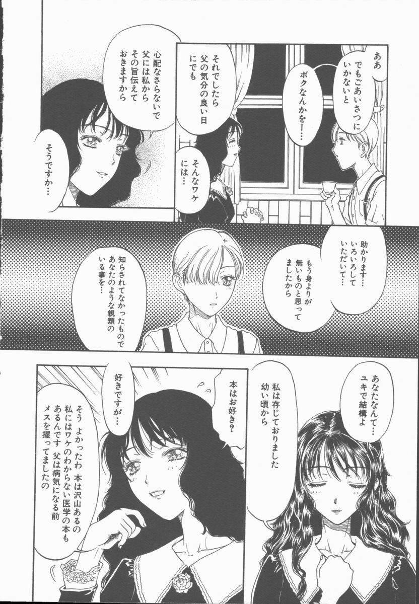 For Inma no Sumu Yakata - Kawaita Hitomi Amateursex - Page 7