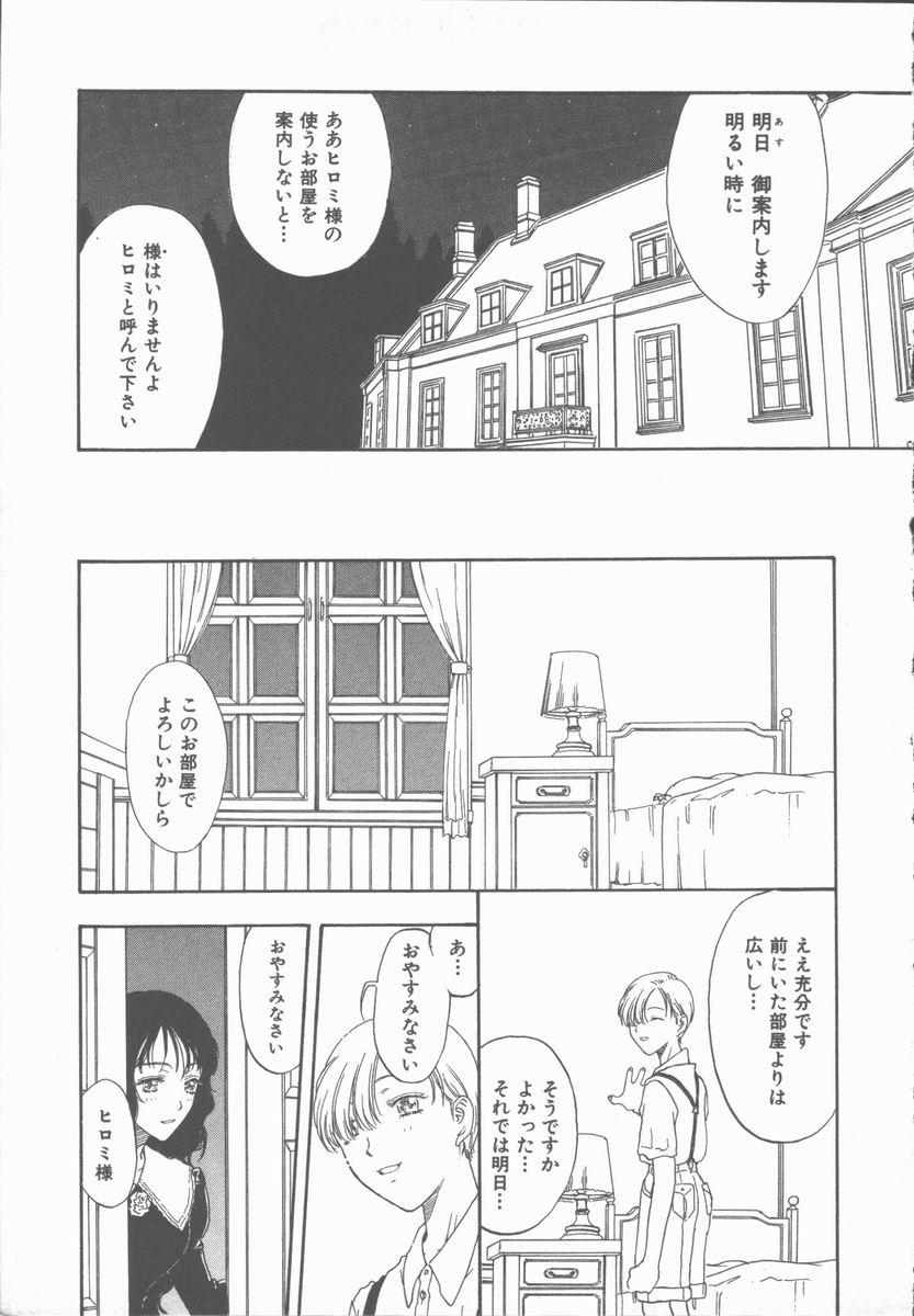 For Inma no Sumu Yakata - Kawaita Hitomi Monster - Page 8