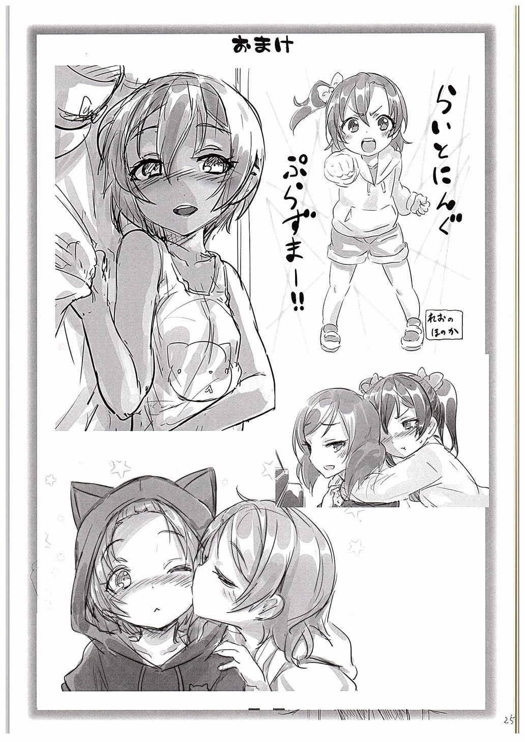 Rin-chan to Issho. 24
