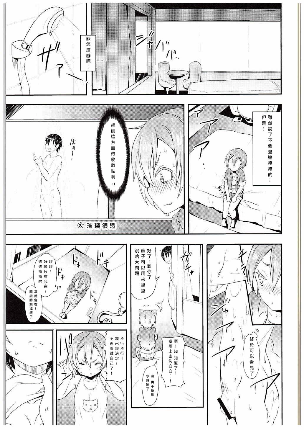 Chibola Rin-chan to Issho. - Love live Shaved Pussy - Page 9