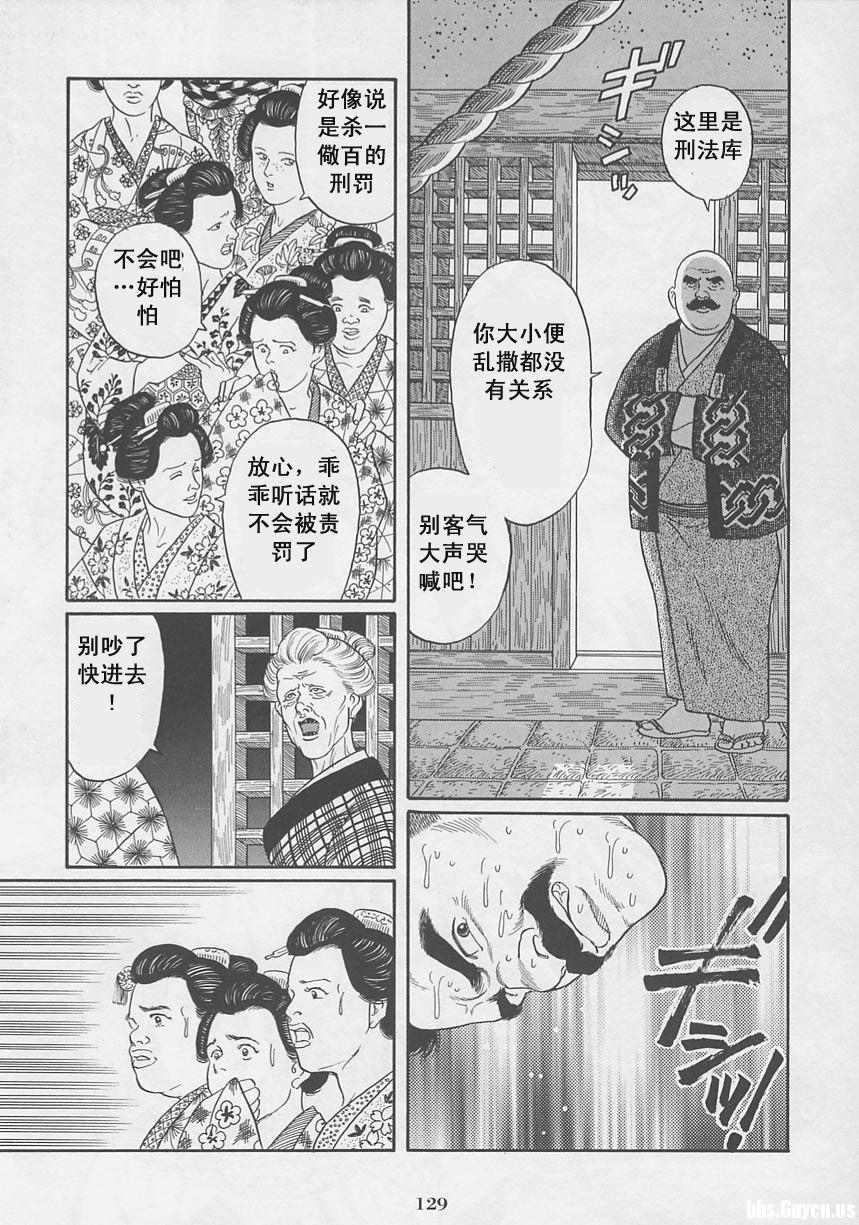 [Gengoroh Tagame][田龟源五郎] Shirogane-no-Hana The Silver Flower vol.1[银之华] [Chinese] 129