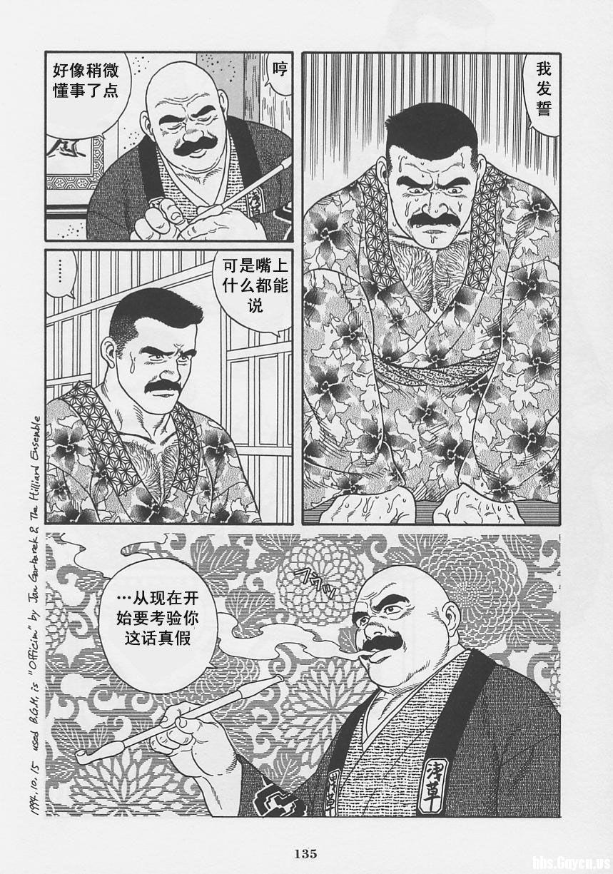 [Gengoroh Tagame][田龟源五郎] Shirogane-no-Hana The Silver Flower vol.1[银之华] [Chinese] 135