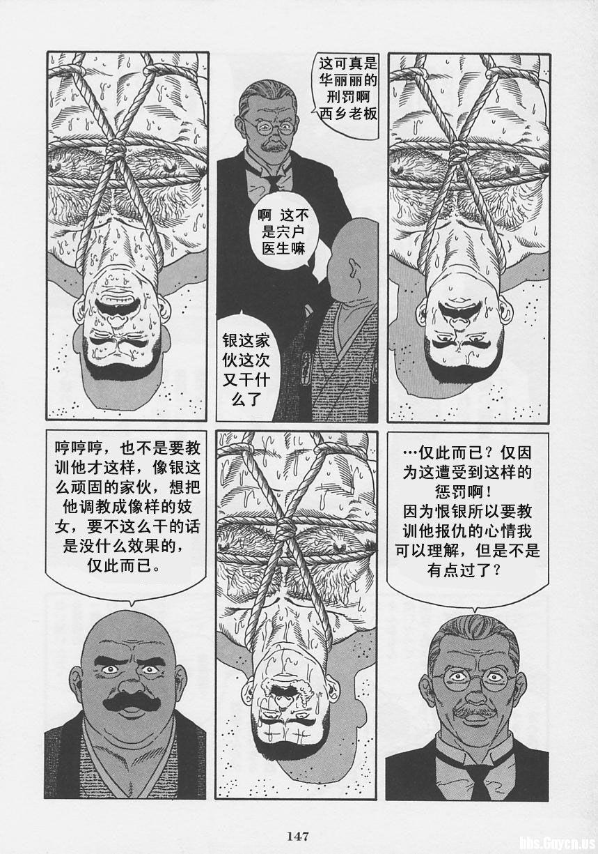 [Gengoroh Tagame][田龟源五郎] Shirogane-no-Hana The Silver Flower vol.1[银之华] [Chinese] 147