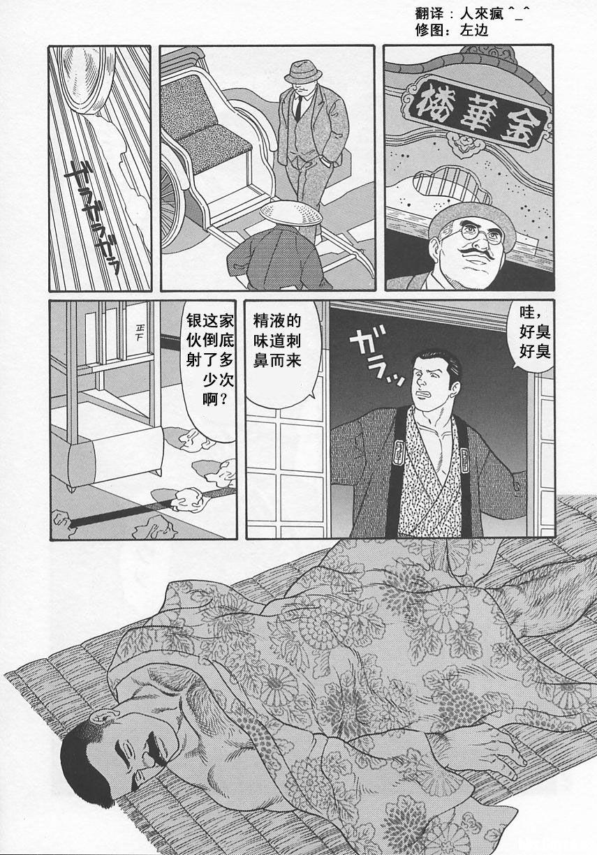 [Gengoroh Tagame][田龟源五郎] Shirogane-no-Hana The Silver Flower vol.1[银之华] [Chinese] 184