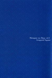 ShiroganeHana The Silver Flower vol.1 2