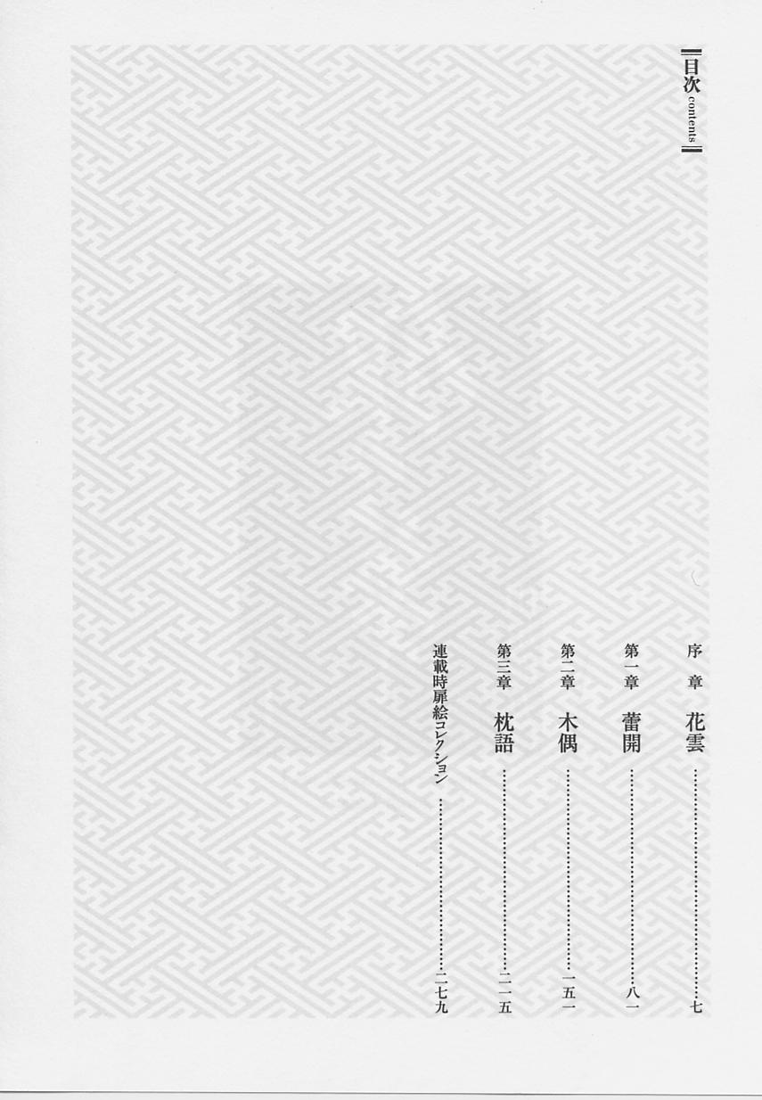 [Gengoroh Tagame][田龟源五郎] Shirogane-no-Hana The Silver Flower vol.1[银之华] [Chinese] 7
